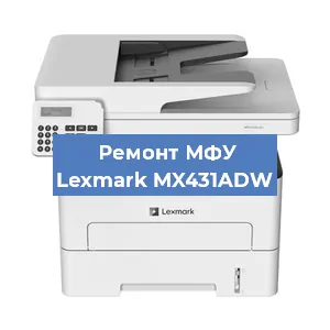Замена прокладки на МФУ Lexmark MX431ADW в Волгограде